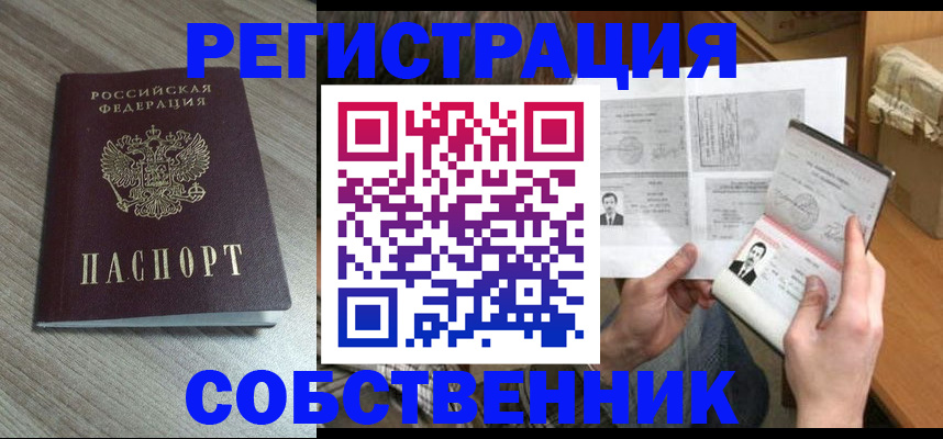 прописка 2025 в Саянске