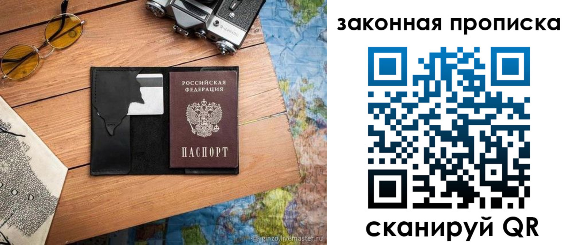 прописка в Саянске