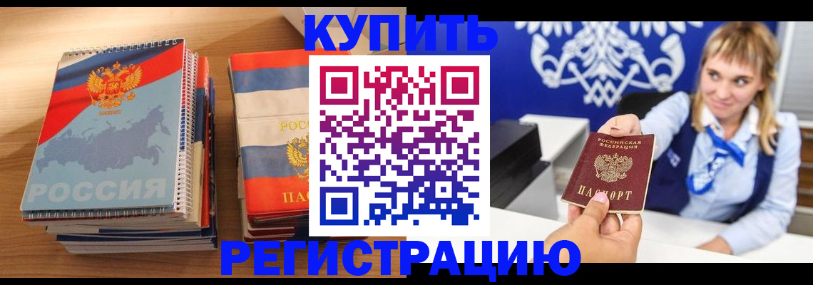 прописка законно в Саянске