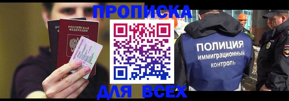 прописка иностранных граждан в Саянске
