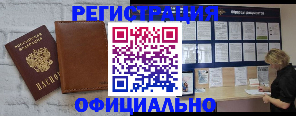 прописка для школы в Саянске