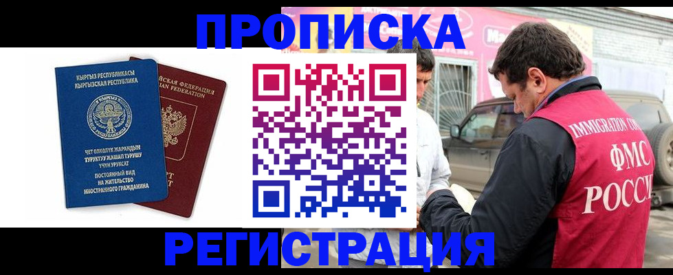 временная регистрация собственник в Саянске