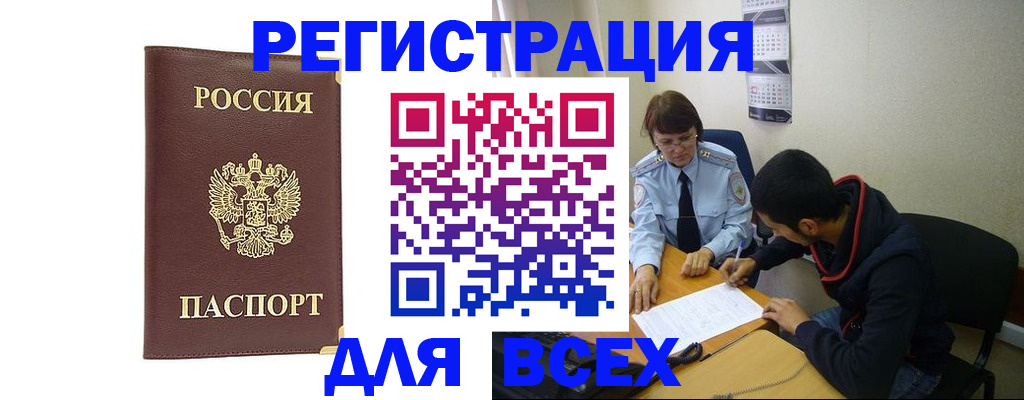 прописка для работы в Саянске
